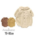 【30％】セール ampersand【アンパサンド】premier ダブルガーゼ ロンパス【子供服 ベビー 赤ちゃん ロンパース カバーオール 長袖 シンプル ナチュラル 男の子 女の子 かわいい 出産祝 ギフト プレゼント 贈り物 プルミエ ベビーギフト sale】L133033