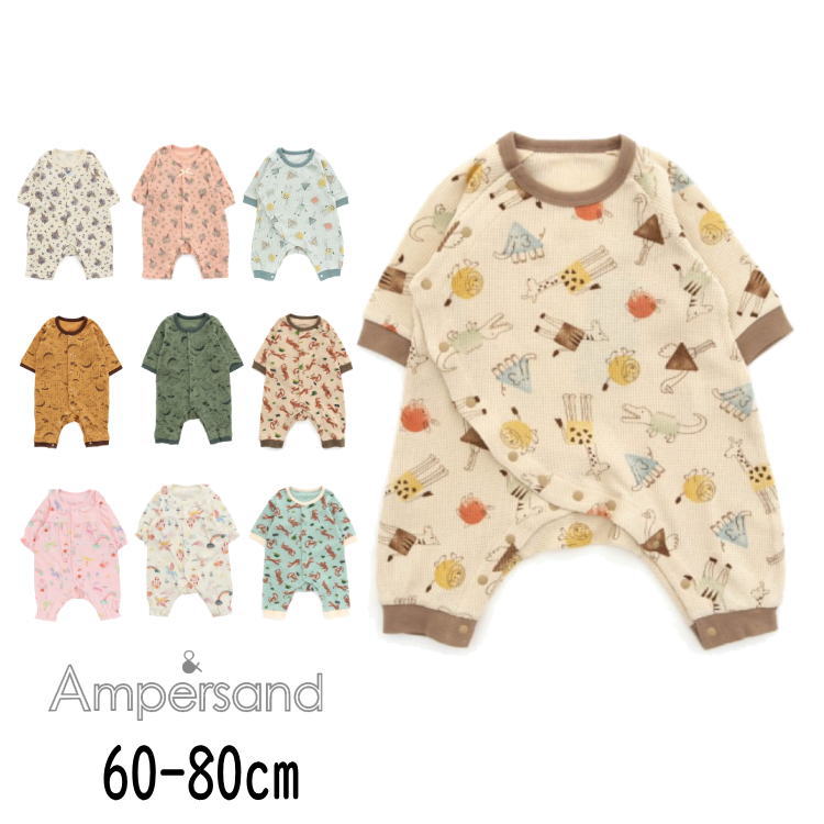 ロンパース（1000円程度） 【70 cm】▲【選べる福袋対象】【半額】セール ampersand【アンパサンド】カバーオール【ベビー 赤ちゃん ベビーギフト ロンパース 長袖 恐竜 花 フラワー ユニコーン 動物 かわいい 出産祝 ギフト プレゼント 贈り物 】L432102・L432052・L432022・L432082・L432032