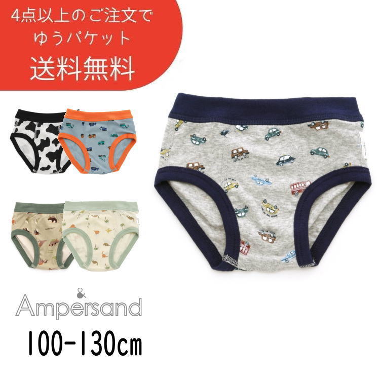 ●4点以上で送料無料● ampersand【アンパサンド】男児 柄 ブリーフ【人気 子供 キッズ 小物 下着 肌着 インナー パンツ アンダーウェア 子供肌着 綿100％ 総柄 おしゃれ 男の子】L151034 L151124