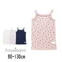 ampersand【アンパサンド】GIRLS ワッフル 総柄 キャミソール【人気 子供服 ベビー キッズ 小物 下着 肌着 インナー キャミ 柄 総柄 花柄 さくらんぼ スイーツ 前後OK かわいい 女の子】L153024