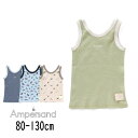 ampersand【アンパサンド】BOYS ワッフル タンクトップ【人気 子供服 ブランド ベビー キッズ 小物 下着 肌着 インナー タンク 無地 シンプル 柄 総柄 プリント ロゴ いぬ 車 乗り物 前後OK 男の子】L153053