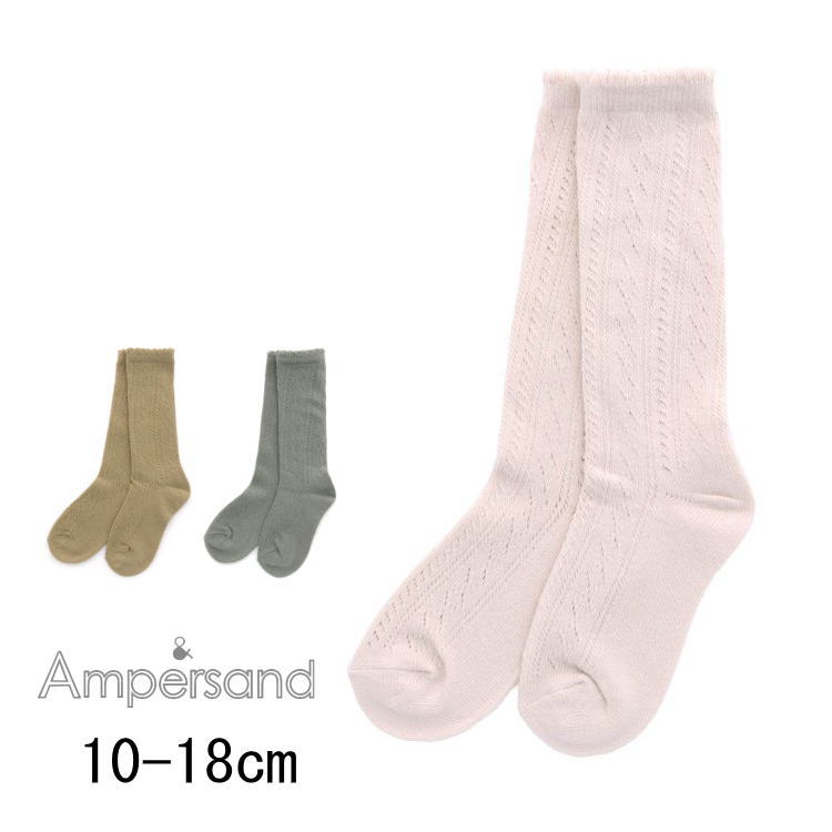 ●【選べるデイリー対象】【★ワンコイン★】ampersand【アンパサンド】premier アイレット ハイソックス【人気 子供服 ブランド キッズ ベビー 小物 ソックス 靴下 ハイ ロング 無地 シンプル ナチュラル おしゃれ デイリー カジュアル 男の子 女の子 セール】L154122