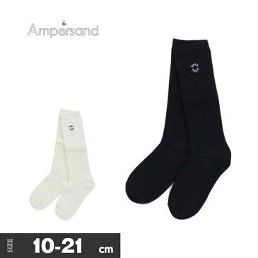 10%OFF SALE　ampersand【アンパサンド】ワンポイント ハイソックス【人気 子供服 ブランド キッズ ベビー 小物 靴下 刺繍 無地 シンプル 男の子 女の子 フォーマル 通園 通学】L154110【楽ギフ_包装選択】【コンビニ受取対応商品】