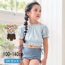 【40%】セール ampersand【アンパサンド】オフショル スイムウエア【人気 子供服 キッズ 水着 セパレート 上下 海 プール 水遊び UVカット スト...