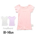 【10%】セール ampersand【アンパサンド】かくれんぼ インナー ショートスリーブ Tシャツ【人気 子供服 キッズ ベビー 小物 下着 肌着 インナー ...