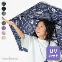 【30%】セール ampersand【アンパサンド】サンカット アンブレラ【人気 子供 キッズ ジュニア 小物 かさ カサ 傘 レイン 雨具 雨 日傘 日よけ ...