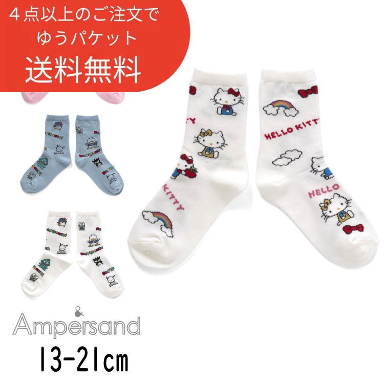 ●4点以上で送料無料● 【20％】ampersand【アンパサンド】ハローキティ はぴだんぶい ソックス【人気 子供服 ブランド キッズ 小物 靴下 ソックス クルー 柄 総柄 サンリオ コラボ レトロ おしゃれ デイリー カジュアル 男の子 女の子 ユニセックス】L454142・L454152