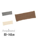 【1000円ポッキリ】 セール ampersand【アンパサンド】ケーブル編み スヌード【人気 子供服 ブランド キッズ ベビー 小物 ネックウォーマー マフラー 無地 シンプル 通園 通学 お出掛け 外遊び 男の子 女の子 ユニセックス sale】L471022