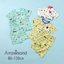 【20%】セール ampersand【アンパサンド】とれたんず 半袖 前あき パジャマ【子供 キッズ 半パンツ パジャマ 寝間着 ルームウエア ナイトウエア 新幹線 電車 乗り物 JR東日本 キャラクター E5 はやぶさくん E6 こまちちゃん E7 かがやきくん 男の子】L258905