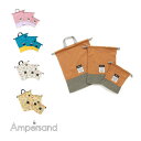 【20%】セール Ampersand【アンパサンド】巾着 3個 セット【人気 子供 キッズ ジュニア 小物 袋 入れ物 大 中 小 S M L コップ 歯ブラシ...