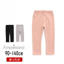 【1000円ポッキリ】セール ampersand【アンパサンド】もちもち ぬくぬく レギンス【人気 子供服 キッズ ベビー ボトムス パンツ レギパン スパッツ...