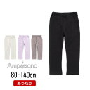 【20%】セール ampersand【アンパサンド】あったか 起毛 接結 天竺 レギンス【子供服 キッズ ベビー ボトムス インナー パンツ ロングパンツ レギ...