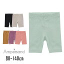 ▲ampersandシンプル リブ スパッツL257012