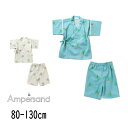 【40％】セール ampersand【アンパサンド】パイン ＆ パームツリー 柄 甚平【人気 子供服 ブランド キッズ ベビー 柄 浴衣 祭り 花火 夕涼み 夏 男の子 おしゃれ プリント パイナップル ヤシの木 sale】L375022