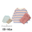 【40%】セール ampersand【アンパサンド】マルチボーダー ゆったり Tシャツ コーディネート セット【子供服 キッズ 長袖 長ズボン 上下 パジャマ ...