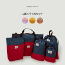 【おまかせ配送送料無料】【セット割引】ampersand【アンパサンド】入園入学 5点 セット【人気 子供服 ブランド キッズ ジュニア 小物 バック カバン 手提げ 習い事 レッスン 無地 シンプル 男の子 女の子 新学期 通園 通学 入園 入学 準備】