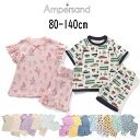 【40%】セール ampersand【アンパサンド】2024夏 パジャマ【人気 子供 ベビー キッズ トップス ボトムス 半袖 パンツ ハーフ ショート プリン...