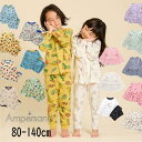 【35%】セール ampersand【アンパサンド】2024秋パジャマ【子供服 キッズ ベビー トップス ボトムス 長袖 長ズボン 上下 セット 寝間着 部屋着...