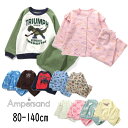 【30%】セール ampersand【アンパサンド】2024冬パジャマ【子供服 キッズ ベビー 長袖 長ズボン 上下 セット パジャマ 寝間着 部屋着 ルームウ...