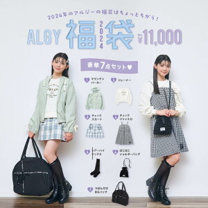 【送料無料】【2024福袋】ALGY【アルジー】【GIRLSセット】【人気 子供服 福袋 キッズ ジュニア 女 女の子】【コンビニ受取対応商品】