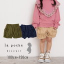 【40%】セール La poche biscuit【ラ・ポシェ・ビスキュイ】バルーン ショートパンツ【人気 子供服 キッズ ボトムス パンツ ショーパン 短パン ポケット有 シャーリング 無地 刺繍 花 ワンポイント かわいい おしゃれ 女の子 sale 50%】LP23AU037