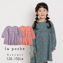 【40%】セール La poche biscuit【ラ・ポシェ・ビスキュイ】ダブルガーゼ ワンピース【人気 子供服 キッズ ジュニア 長袖 スカート ワンピ プ...