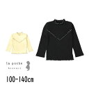 【40%】セール La poche biscuit【ラ・ポシェ・ビスキュイ】長袖 リブ Tシャツ【人気 子供服 キッズ トップス 長袖 ロング ロンT 長T 無...