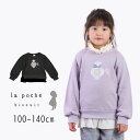 【40%】セール La poche biscuit【ラ・ポシェ・ビスキュイ】香水 モチーフ トレーナー【子供服 キッズ トップス スウェット 長袖 刺繍 フリル...