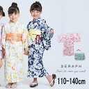 Seraph【セラフ】簡単に着られる 浴衣 セット【人気 子供服 キッズ ゆかた 簡単 総柄 花 帯 帯締め 祭り 花火 夕涼み 夏 女の子 おしゃれ かわいい...