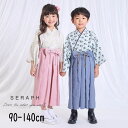 【20%】 セール Seraph【セラフ】簡単 おめかし 袴 セット【人気 和服 着物 はかま お気軽 かわいい 男の子 女の子 七五三 卒園式 卒業式 節句 ...