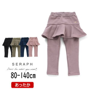 【10％】セール Seraph【セラフ】裏シャギー フリル パンツ 10分丈【人気 子供服 ベビー キッズ ボトムス ロングパンツ ズボン 長ズボン スカート スカッツ 裏起毛 あったか 無地 シンプル おしゃれ かわいい 女の子 sale】S420072