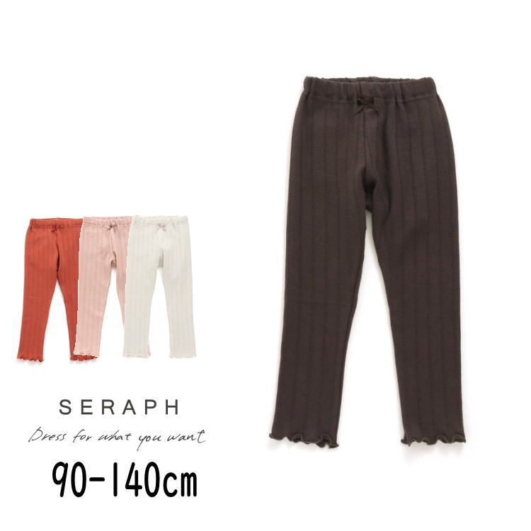 【40％】Seraph【セラフ】変り織り リブ レギンス【人気 子供服 キッズ ベビー ボトムス レギパン スパッツ パンツ ロングパンツ 無地 シンプル ナチュラル リボン ポケット メロウ おしゃれ かわいい 女の子 sale】S424013