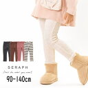 【40%】セール Seraph【セラフ】ふくれジャガード レギパン【人気 子供服 キッズ ベビー ボトムス レギンス スパッツ パンツ ロングパンツ ナチュラル...