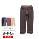 【35%】セール Seraph【セラフ】あったか 二重 レギンス【人気 子供服 キッズ ベビー ボトムス スパッツ パンツ ロングパンツ 無地 裏起毛 ポケット...