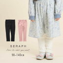 【35%】セール Seraph【セラフ】ケーブル ジャガード レギンス【人気 子供服 キッズ ベビー ボトムス レギンス スパッツ パンツ ロングパンツ ポケッ...