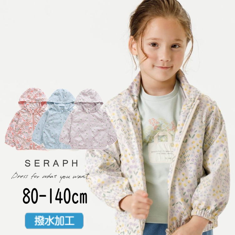 ウインドブレーカー 子供用 【40％】セール Seraph【セラフ】ウィンドブレーカー 撥水加工【人気 子供服 キッズ ベビー 羽織り 上着 アウター ジャンパー トップス 長袖 ジップ フリル 柄 総柄 花 フラワー おしゃれ 女の子 かわいい フード収納可 sale】S104014