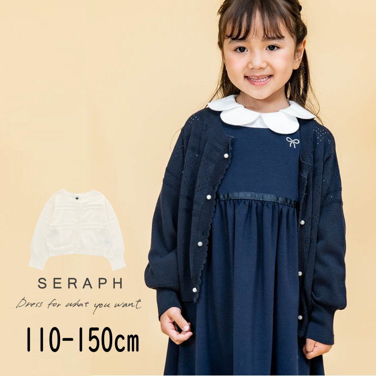 【40％】セール Seraph【セラフ】パールボタン バルーンスリーブ カーディガン【人気 子供服 キッズ ジ..