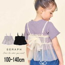 【10%】セール Seraph【セラフ】ビスチェ【人気 子供服 キッズ トップス キャミ キャミソール 無地 シンプル 総柄 花柄 ドット 水玉 重ね着 チュー...