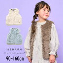 【40%】セール Seraph【セラフ】リバーシブル ファー ベスト【子供服 キッズ ベビー ジュニア 羽織 アウター トップス 無地 シンプル キルティング ...
