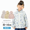 【20%】Seraph【セラフ】ウィンドブレーカー 撥水加工【人気 子供服 キッズ ベビー 羽織り 上着 アウター ジャンパー トップス 長袖 ジップアップ フリル 柄 総柄 花 フラワー おしゃれ 女の子 かわいい フード収納可】S405013