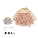 【40%】 セール Seraph【セラフ】ボタニカル 柄 総刺繍ドッキング トップス【人気 子供服 キッズ ベビー トップス 長袖 花 フラワー 刺繍 チュール...