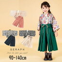 【20%】セール Seraph【セラフ】お気軽 おめかし 袴 セット【子供服 キッズ 和服 着物 袴 簡単 セパレート 水玉 花 おしゃれ かわいい 男の子 女の子 七五三 卒園式 ひな祭り フォーマル イベント おそろい リンクコーデ sale】S475013