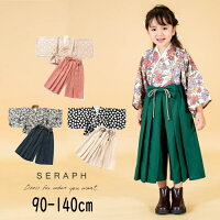 【20%】セール Seraph【セラフ】お気軽 おめかし 袴 セット【子供服 キッズ 和服 ...