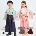 【30%】 セール Seraph【セラフ】お気軽 おめかし 袴 セット【和服 着物 はかま 簡単 かわいい 男の子 女の子 七五三 卒園式 ひな祭り お正月 フ...