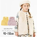 【半額】セール Seraph【セラフ】リバーシブル ファー ベスト【子供服 キッズ ベビー ジュニア 羽織 アウター トップス 無地 シンプル キルティング フ...