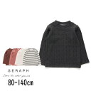 【1000円ポッキリ】セール Seraph【セラフ】ふくれジャガード トップス【人気 子供服 キッズ ベビー トップス Tシャツ 長袖 長T ロング ロンT 無...