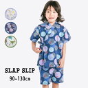 【20%】セール SLAP SLIP【スラップスリップ】モチーフ 総柄 甚平【人気 子供服 キッズ ベビー ゆかた ヨーヨー 金魚 恐竜 祭り 花火 夕涼み 夏...
