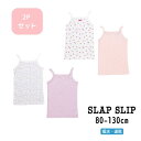 【10%】セール SLAP SLIP【スラップスリップ】【スララク/吸汗速乾】綿100% 汗とムレにサラば! ときめき サラッと キャミソール 2枚 セット【子...