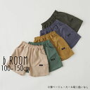 【30％】セール b-ROOM【ビールーム】サイドビッグポケット 4分丈 パンツ【人気 子供服 キッズ ジュニア ボトムス ハーフパンツ ショートパンツ 短パン 半ズボン ポケット有 無地 シンプル カジュアル おしゃれ 男の子 女の子 150 sale】9831104