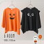 b-ROOM【ビールーム】【型崩れしないやわらかコットン】変形 ハロウィン Tシャツ【人気 子供服 キッズ トップス 長袖 長T ロング ロンT プリント かぼちゃ クロネコ ハロウィン 仮装 カジュアル デイリー おしゃれ 男の子 女の子】9833201